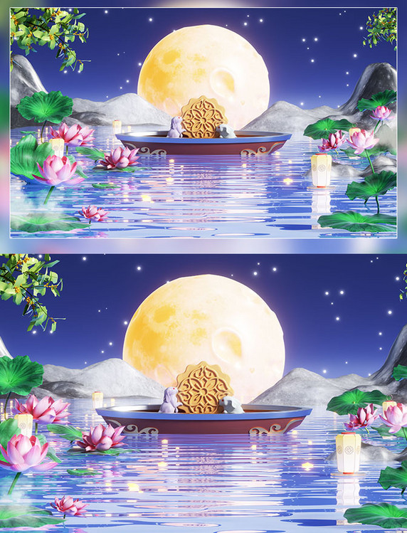 中秋节3D立体水面荷花兔子坐船搬月饼月亮场景