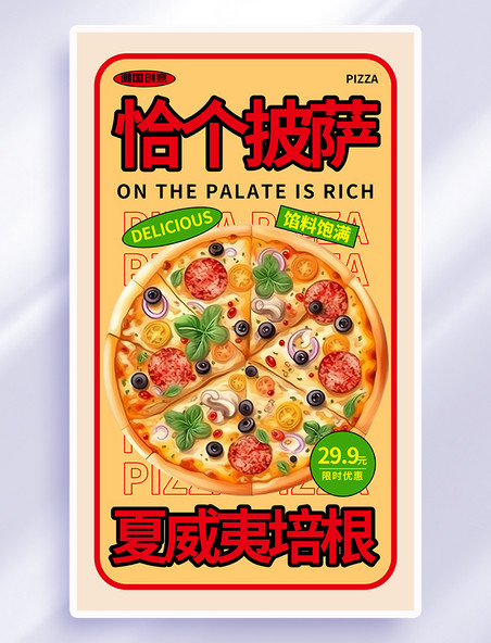 快餐披萨AIGC营销促销海报