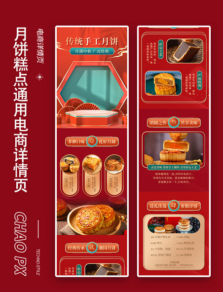 月饼糕点礼盒促销活动中秋节中国风电商详情页