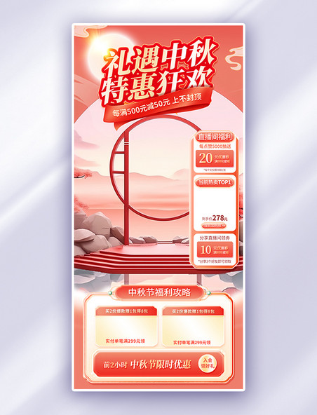 中秋节AIGG模版红色金色简约中国风直播间背景