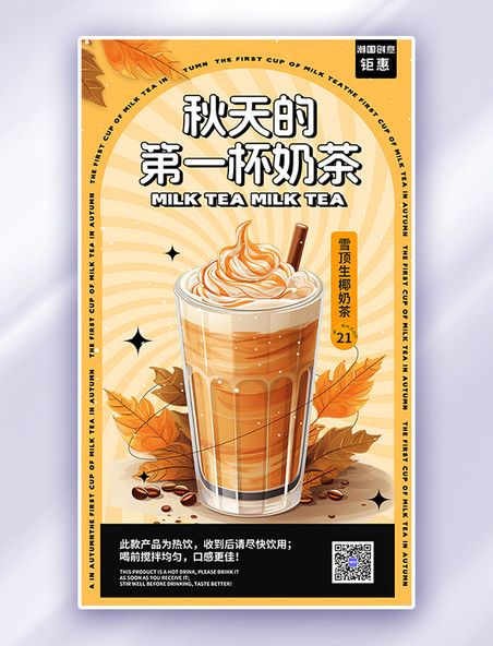 奶茶AIGG模版橙色简约大气广告营销促销海报