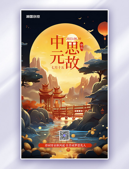 中元节祈福哀思彩色卡通简约AIGC广告海报