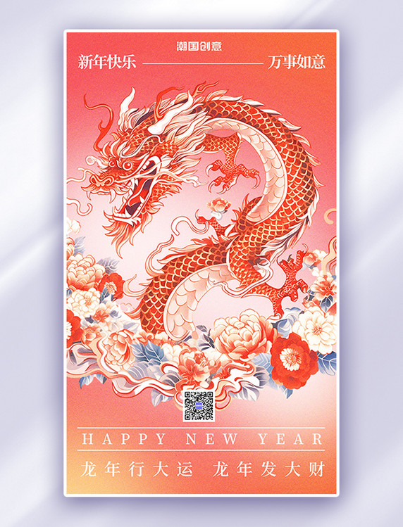 新年快乐窗花龙红色简约大气广告海报