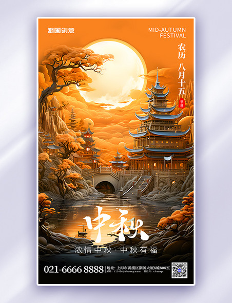 中秋节月亮橙色简约AIGC广告营销促销海报
