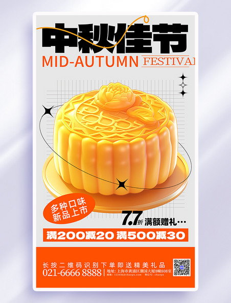 黄色简约中秋佳节月饼促销广告宣传海报