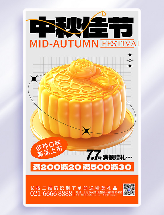 黄色简约中秋佳节月饼促销广告宣传海报