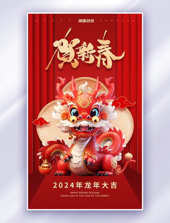 龙年大吉红色大气AIGC广告营销海报龙形象春节新春