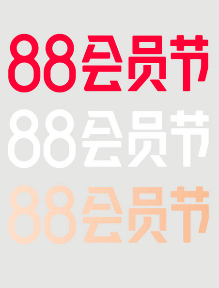 88会员节电商logo