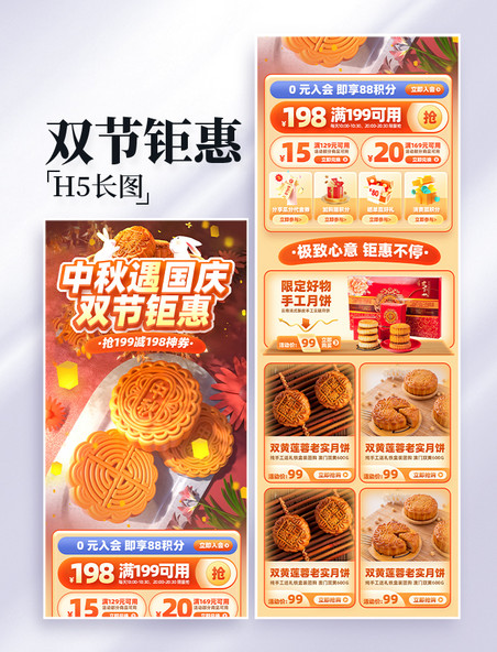 双节钜惠电商促销购物食品月饼电商首页活动页