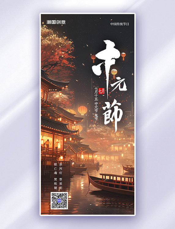 中元节中元节祭奠祭祖黄色手绘AIGC广告宣传海报