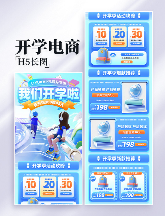 礼遇开学季蓝色电商促销购物电商首页