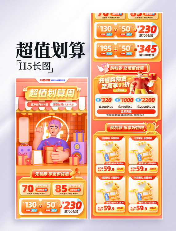 99聚划算电商促销购物通用橙色电商首页