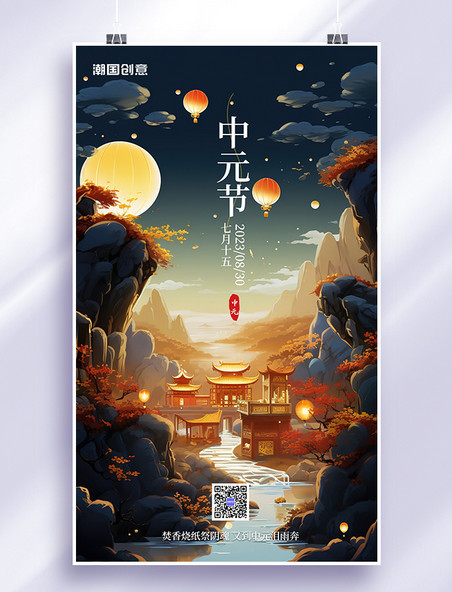 七月十五中元节祈福哀思彩色卡通AIGC广告海报