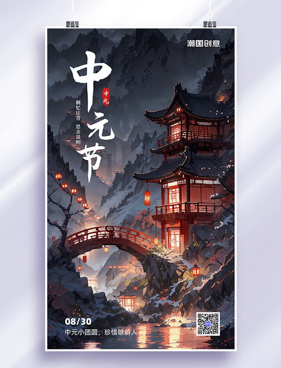 七月十五中元节祈福问候深色卡通AIGC海报