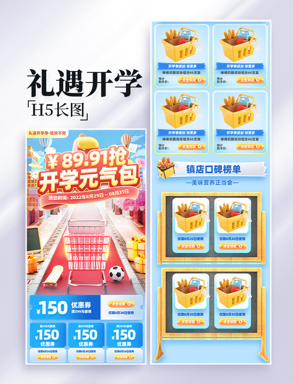 礼遇开学季电商促销购物电商首页