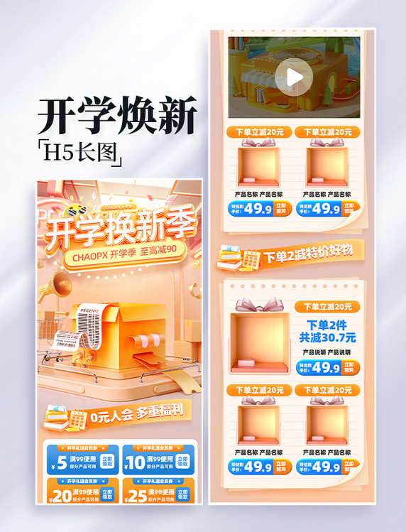 开学焕新季电商促销购物电商首页