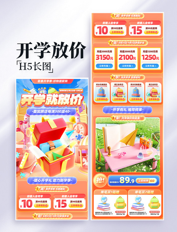 礼遇开学就放价电商促销购物电商首页