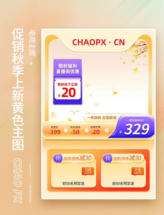 秋季上新黄色促销活动主图优惠券元素直播间边框贴片