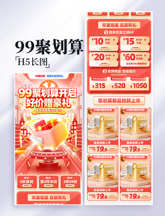 99聚划算电商促销购物电商首页营销活动页H5