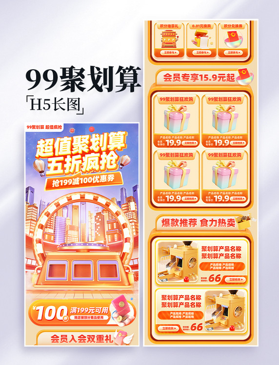 99聚划算电商促销购物电商首页营销活动页H5