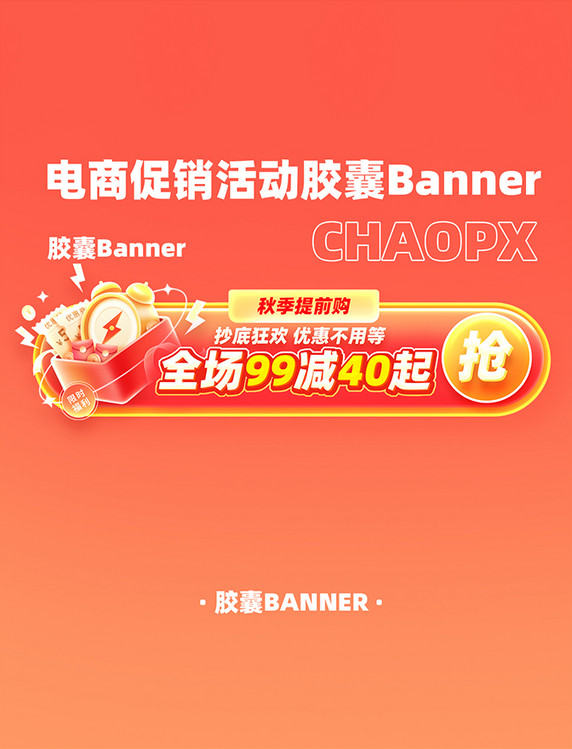 礼遇金秋秋季上新电商促销banner