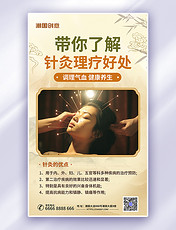 中医针灸医疗科普暖色AIGC模板海报