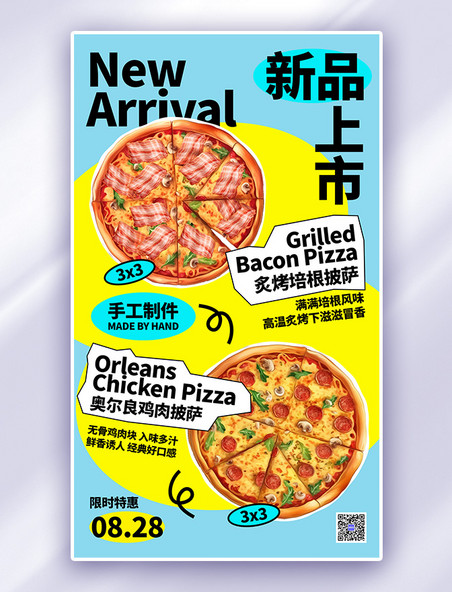 蓝色手工披萨新品上市上新AIGC海报