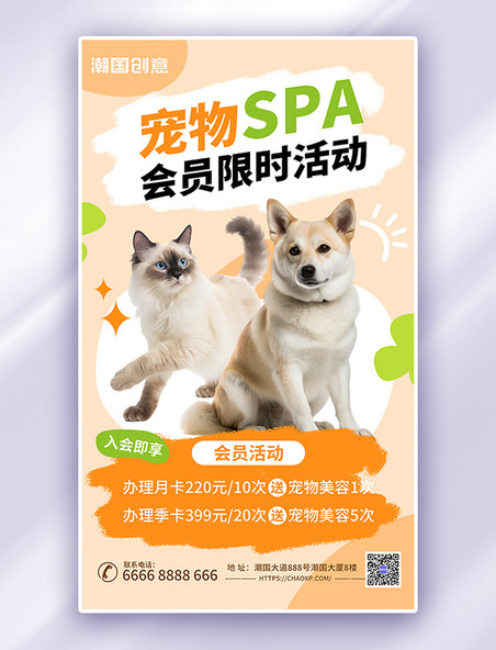 宠物生活馆宠物Spa暖色简约AIGC模板广告宣传海报