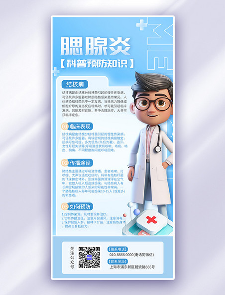 蓝色医疗腮腺炎AIGG模版简约广告宣传海报