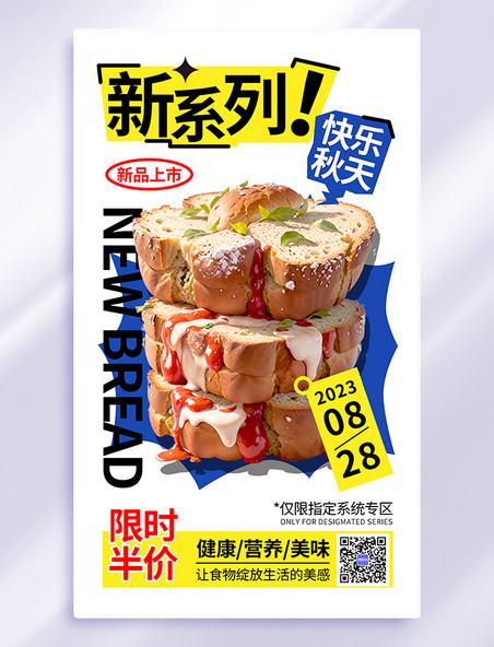 新品上市面包蓝色AIGC广告宣传海报