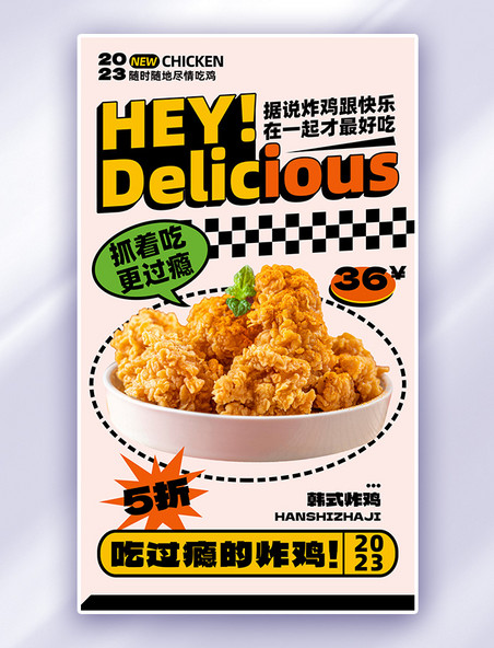 简约美食炸鸡黄现代广告营销促销海报