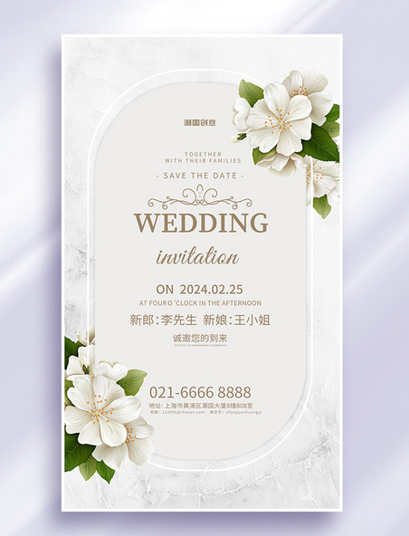 邀请函婚礼花朵花卉白色简约广告宣传海报