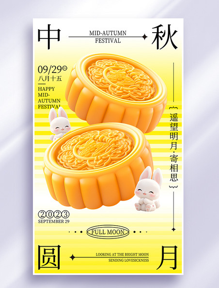 月饼节中秋节月饼促销黄色AIGC广告营销海报