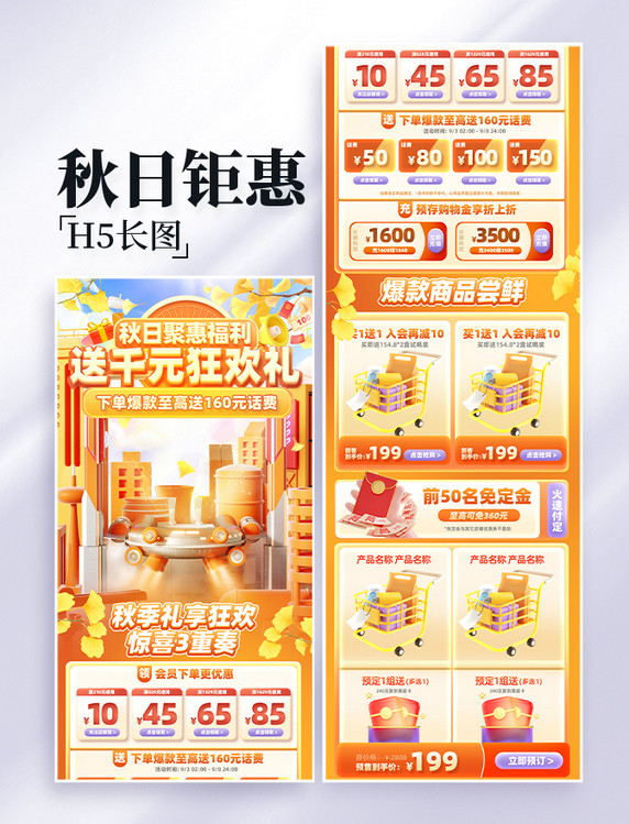 金秋秋天秋季秋日电商促销购物电商首页