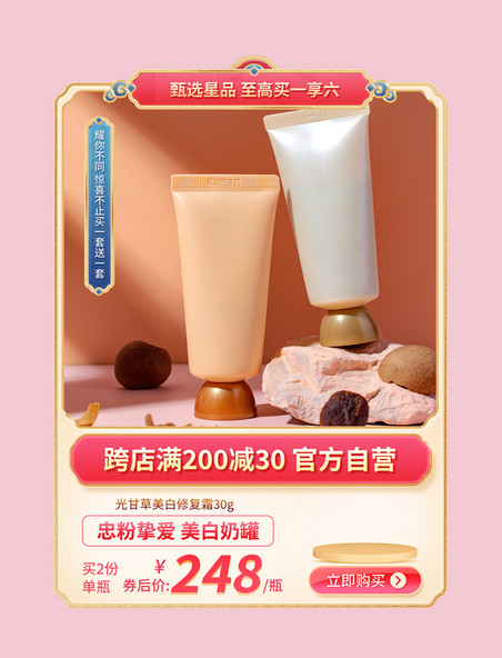 七夕情人节粉色浪漫中国风美妆促销电商产品展示框