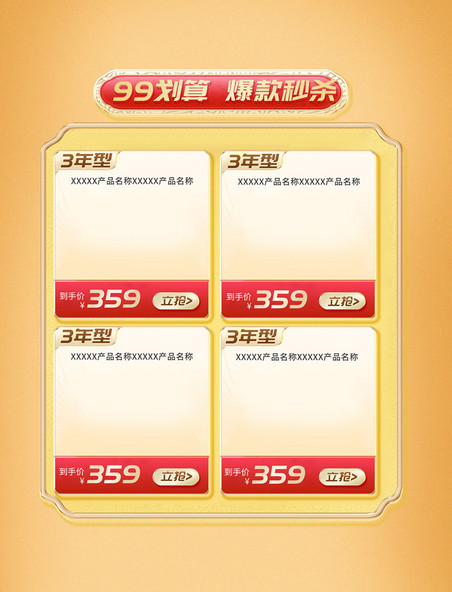 99划算节餐饮美食酒水金色高级感中国风国潮电商产品展示框