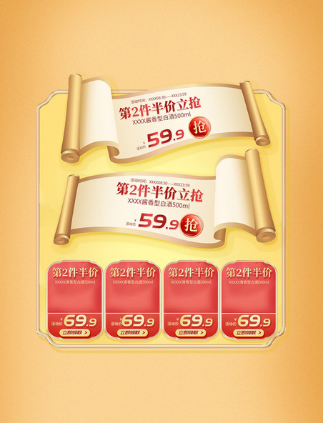 99划算节餐饮美食酒水金色高级感中国风国潮电商活动展示框