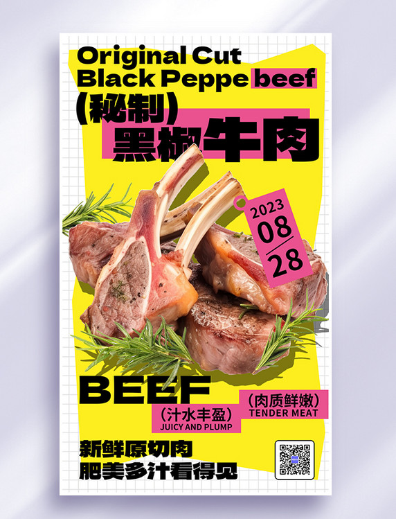 餐饮秘制黑椒牛肉黄色AIGC广告宣传海报