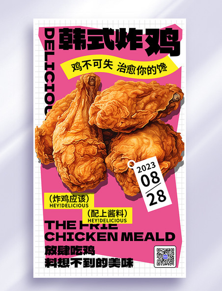 美食韩式炸鸡粉色AIGC广告宣传海报