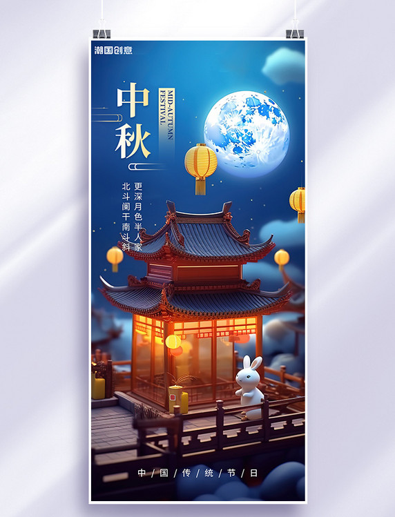 八月十五中秋节亭台楼阁兔子蓝色AI插画AI广告宣传海报