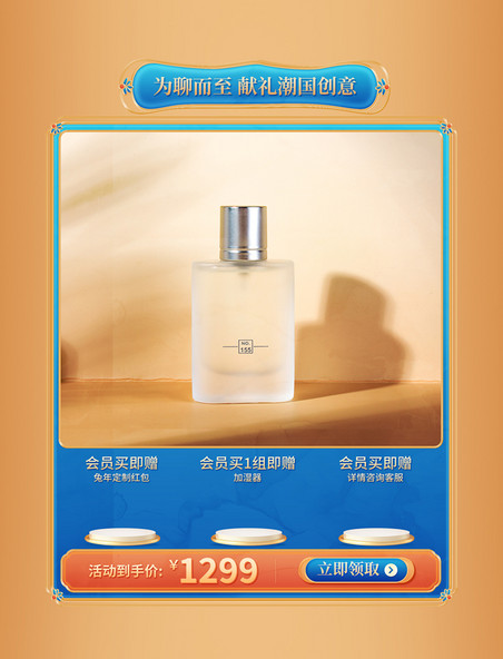 蓝色中国风国潮美妆通用促销电商产品活动展示框