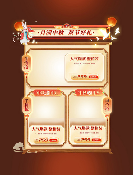 中秋节国庆节棕色酒类餐饮美食饮品中国风电商产品活动展示框