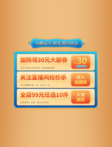 蓝色中国风国潮美妆通用促销电商活动优惠展示框
