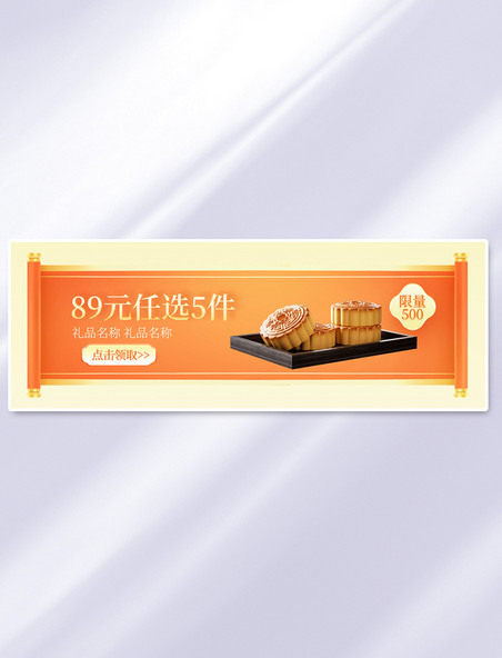 中秋国庆橙色中国风国潮促销电商banner