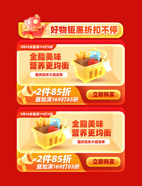 国庆节国庆狂欢季橙色红色电商促销优惠折扣展示框