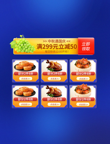 中秋国庆双节中国风餐饮食品生鲜电商产品促销展示框