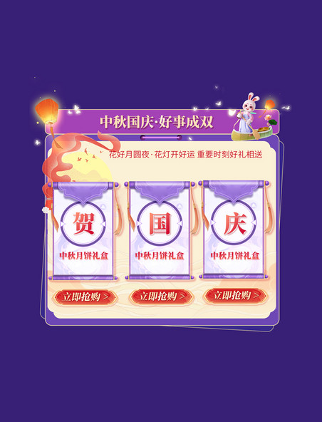 紫色中秋国庆双节同庆钜惠古风中国风电商优惠标签