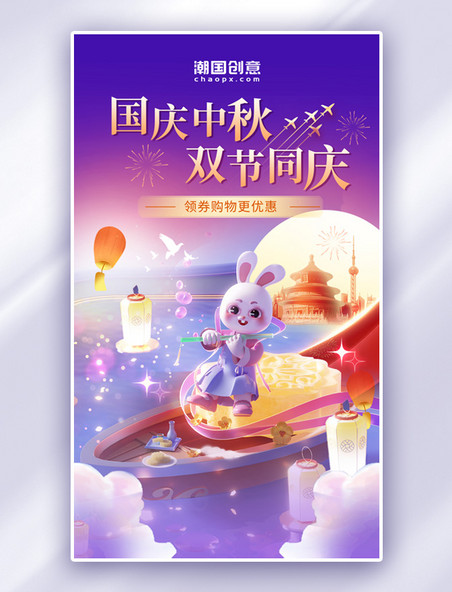 紫色中秋国庆礼遇季促销活动电商海报