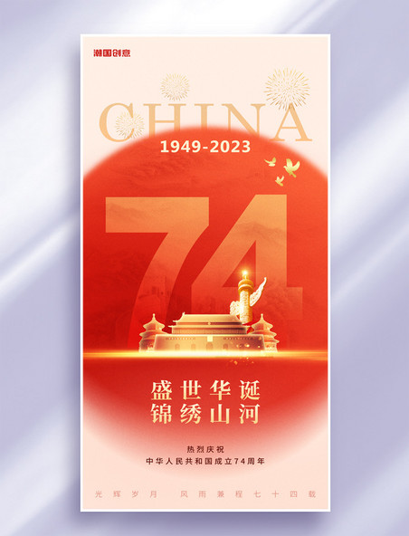 红金色十一国庆节庆祝建国74周年节日祝福海报