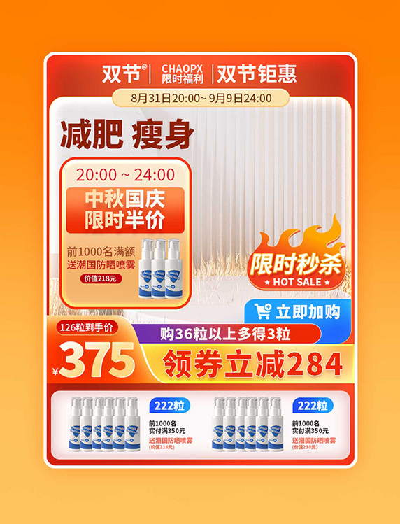 秋季新势力周秋日上新减肥美容健身电商促销电商主图